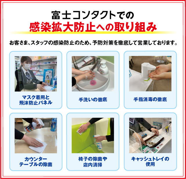 コンタクトレンズ専門店 富士コンタクト 池袋 渋谷 横浜 コンタクトレンズ専門店 富士コンタクト 池袋 渋谷 横浜