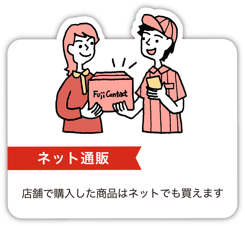 ネット通販