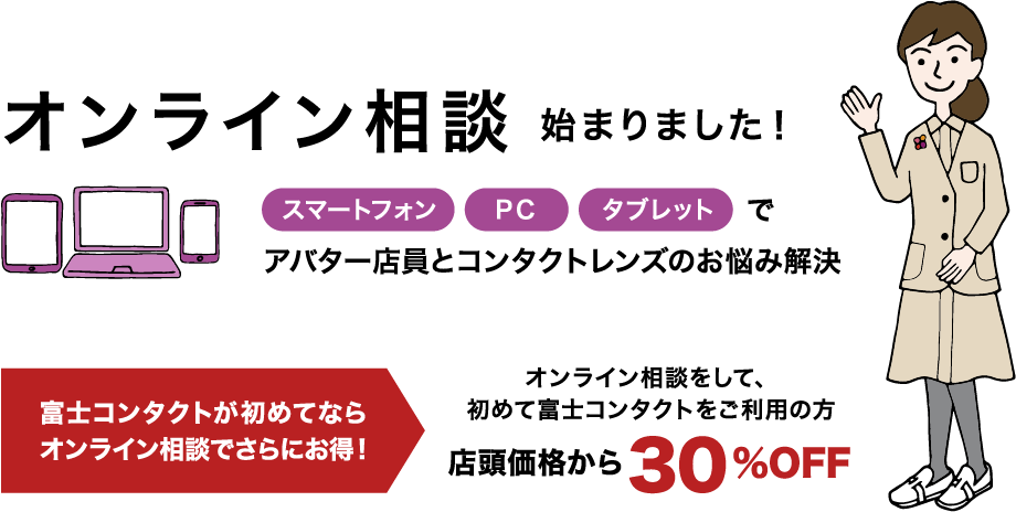 オンライン相談始まりました！