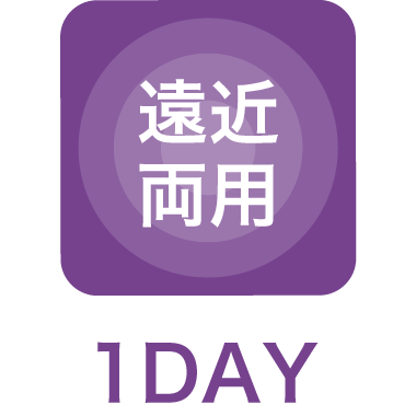 使い捨てレンズ-1day-多焦点レンズ（遠近両用）