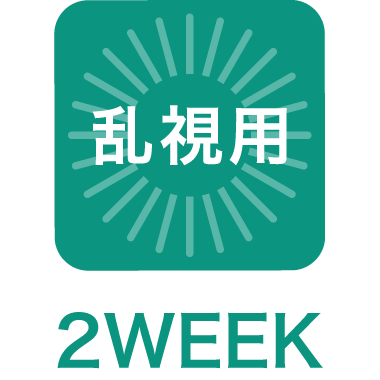 使い捨てレンズ-2week-乱視用