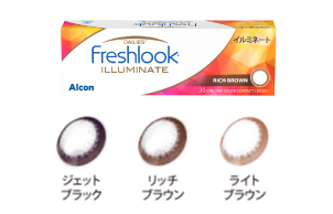 フレッシュルックデイリーズイルミネート
