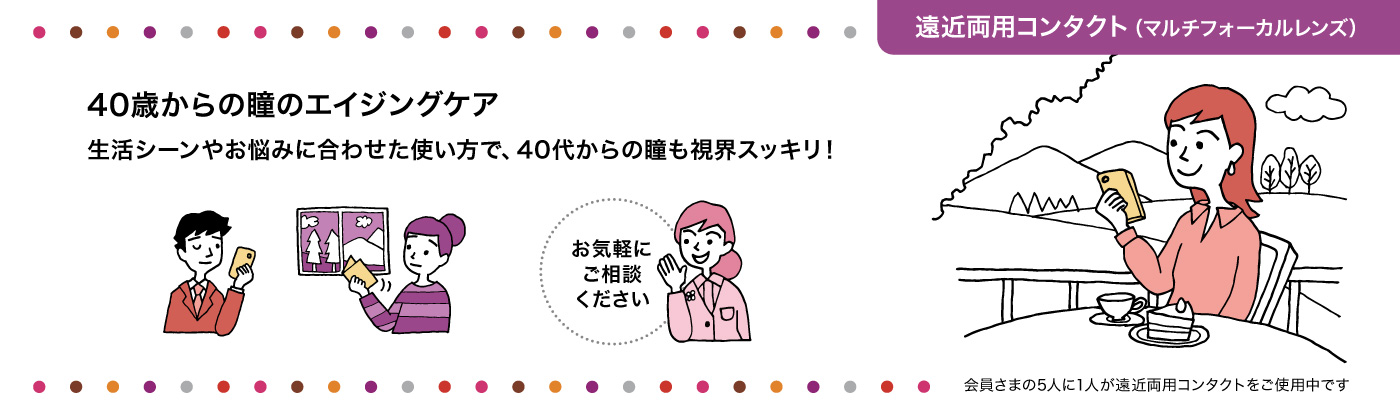 遠近両用使い捨てレンズの製品ページが新しくなりました！