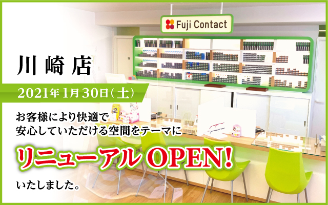 コンタクトレンズ専門店 富士コンタクト 池袋 渋谷 横浜 コンタクトレンズ専門店 富士コンタクト 池袋 渋谷 横浜