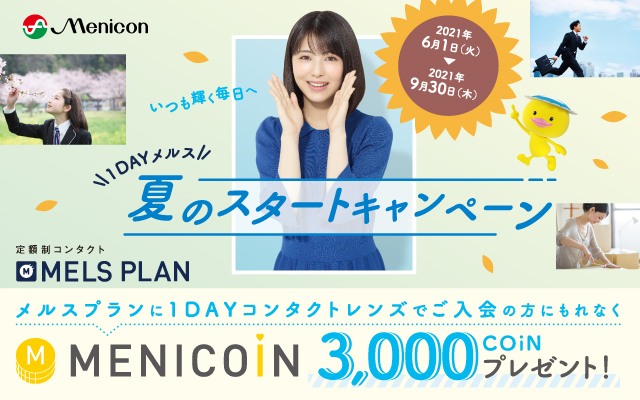 コンタクトレンズ専門店 富士コンタクト 池袋 渋谷 横浜