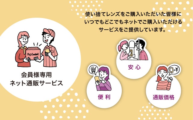 コンタクトレンズ専門店 - 富士コンタクト - 池袋・横浜