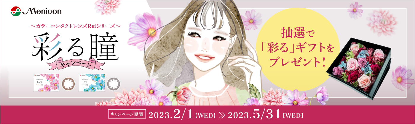 ReiシリーズCP