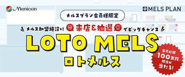 ロトメルス　12/3 11:00〜