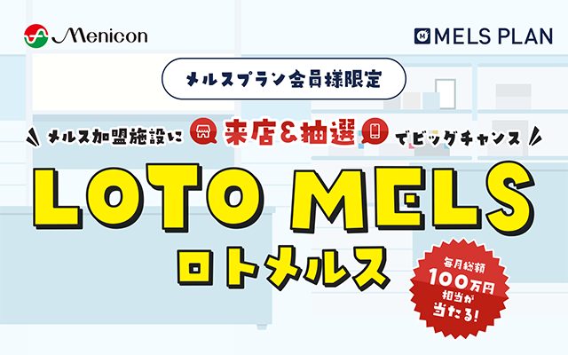 ロトメルス　12/3 11:00〜