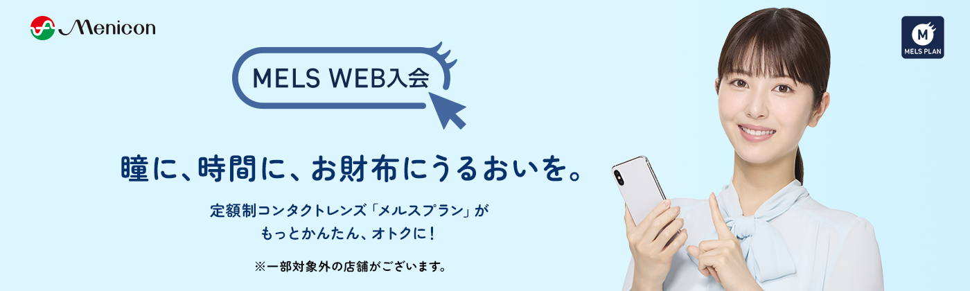 web入会　26.1/15〜