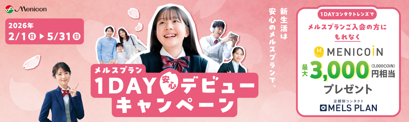 1D入会CP　26.2/2〜