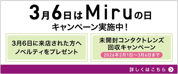 Miruの日　26.2/2〜