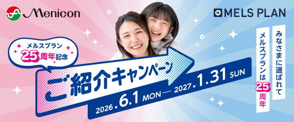 ご紹介キャンペーン　26.6/1〜27.1/31